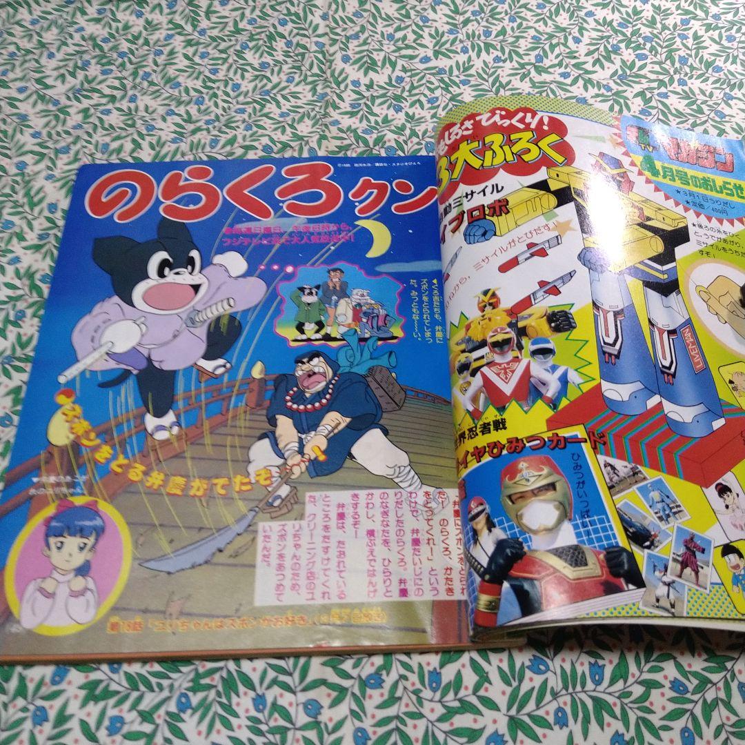 テレビマガジン1988年3月号