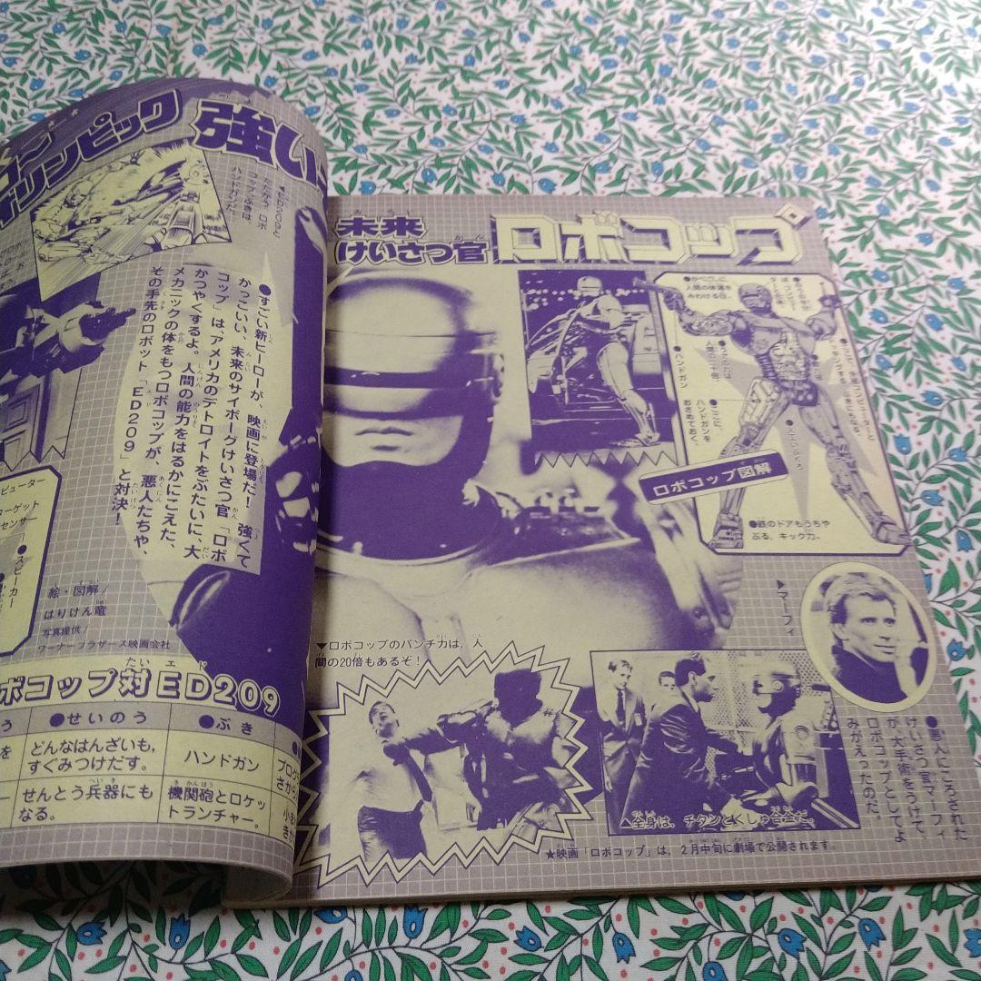 テレビマガジン1988年3月号