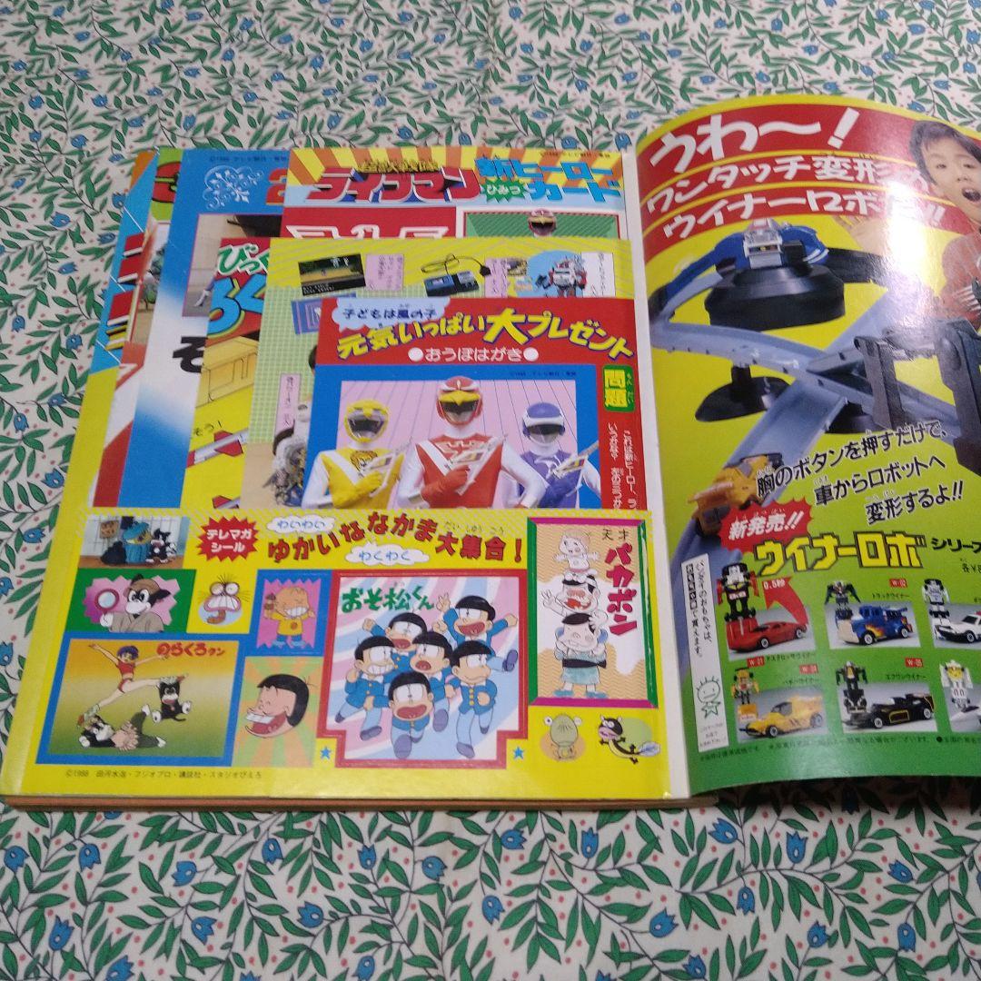 テレビマガジン1988年3月号