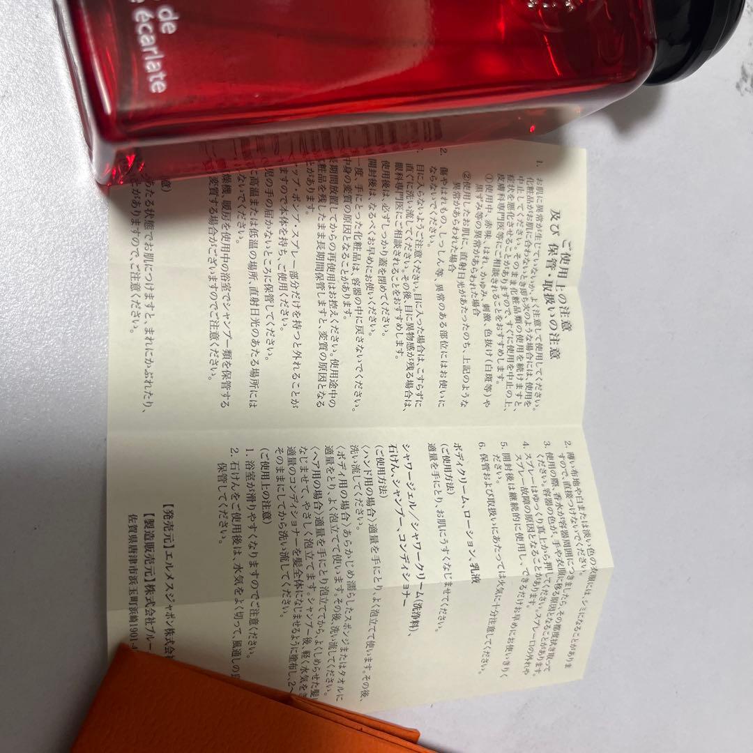 エルメス　香水　値下げ交渉承ります。