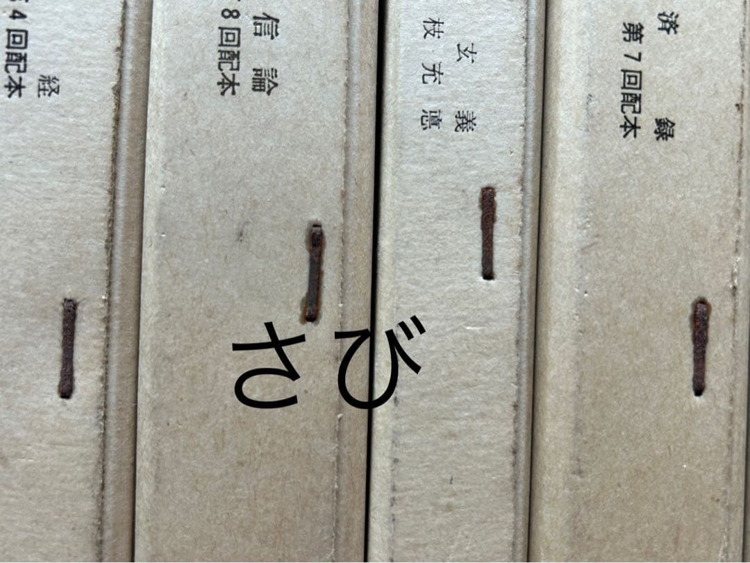 佛典講座 まとめ売り　10冊セット　大蔵出版