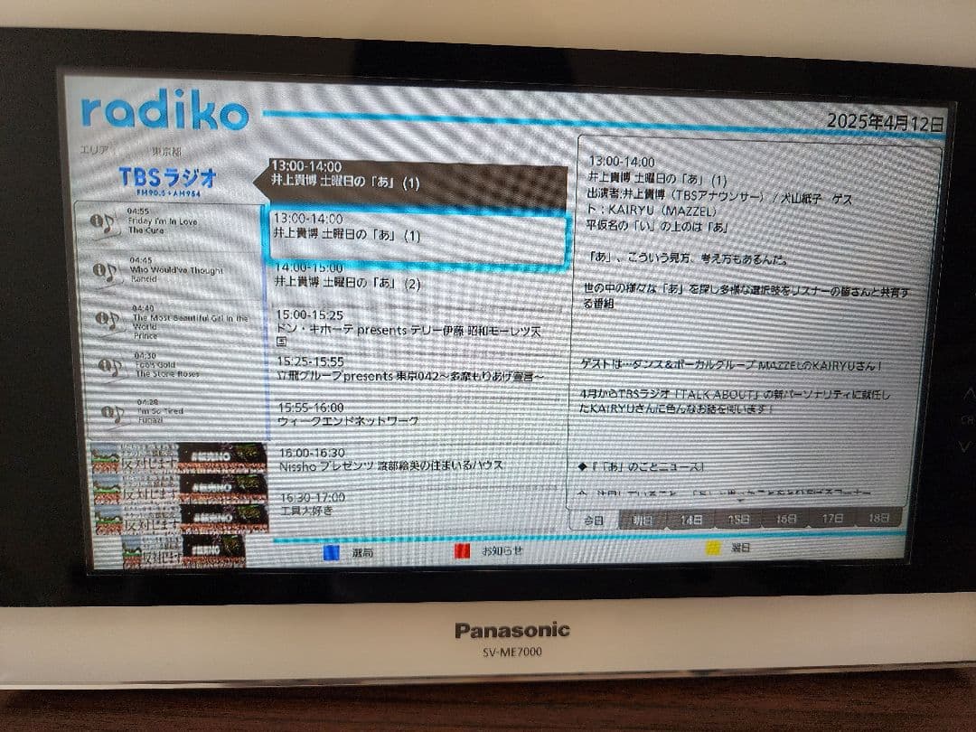 Panasonic ポータブル液晶テレビ SV-ME7000　 本体 リモコン付