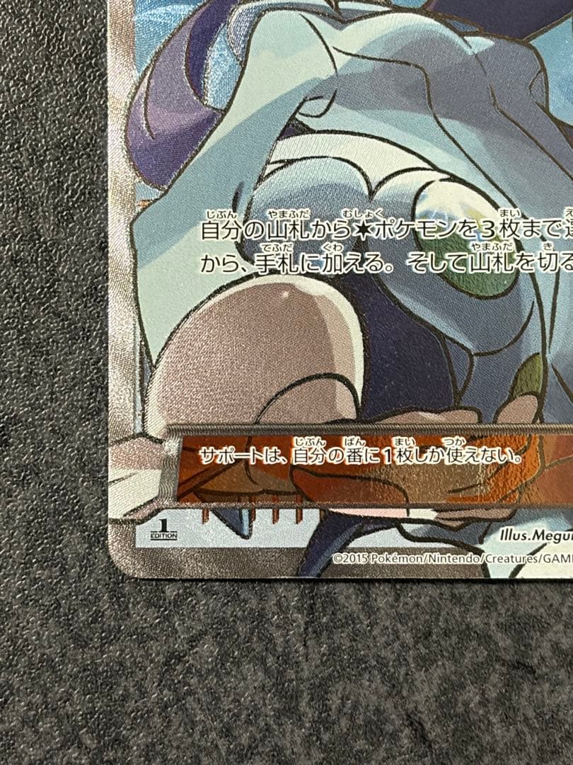 ミ*ボ様 ナギ SR XY6 エメラルドブレイク 088/078