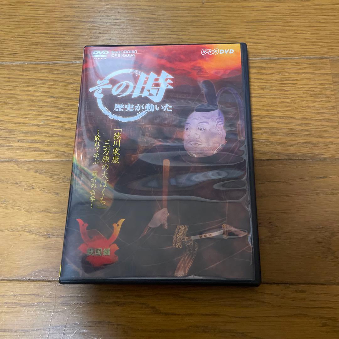 NHK「その時歴史が動いた戦国編」DVD