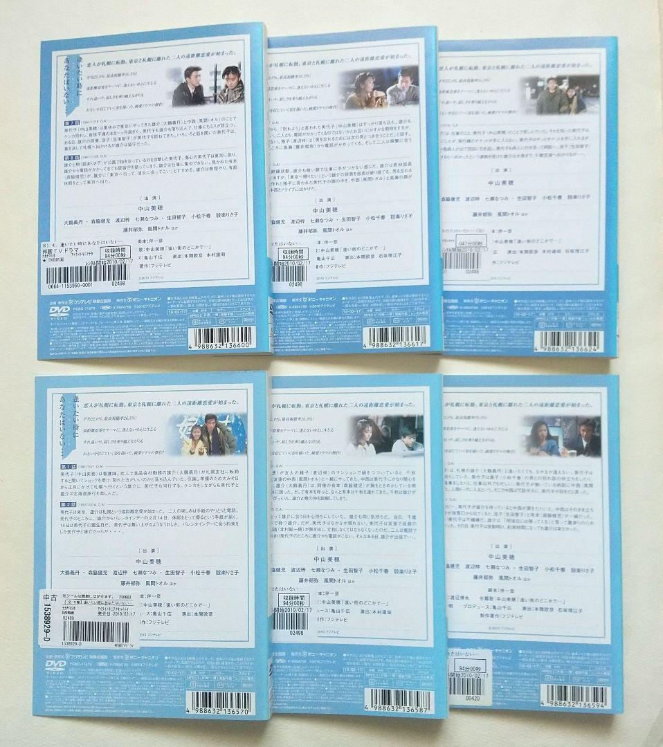 逢いたい時にあなたはいない 全6巻 レンタル落ちDVD 中山美穂 大鶴義丹