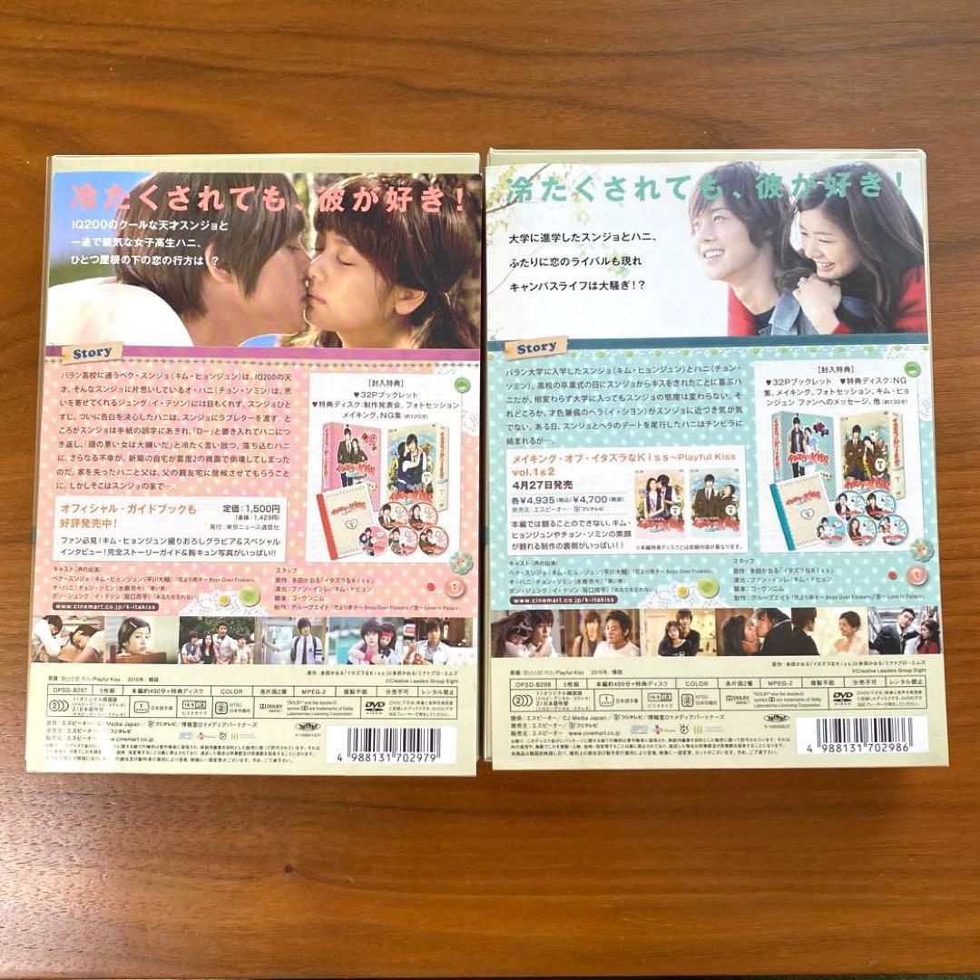 【極美品/特典完備】韓国版イタズラなKiss DVD-BOX 1&2 全巻セット