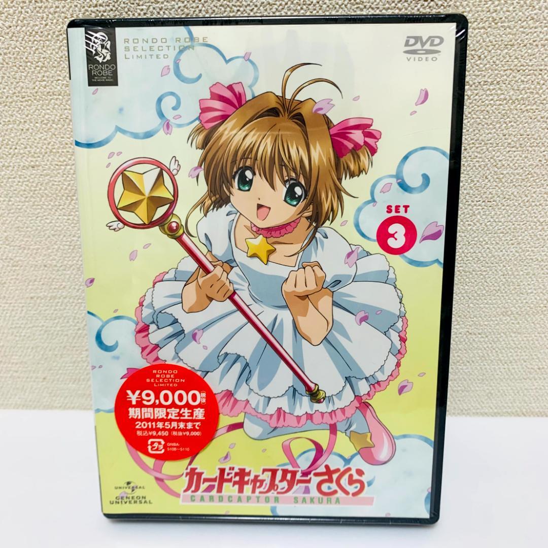 【未開封】　カードキャプター　さくら　期間限定生産　DVD　セット