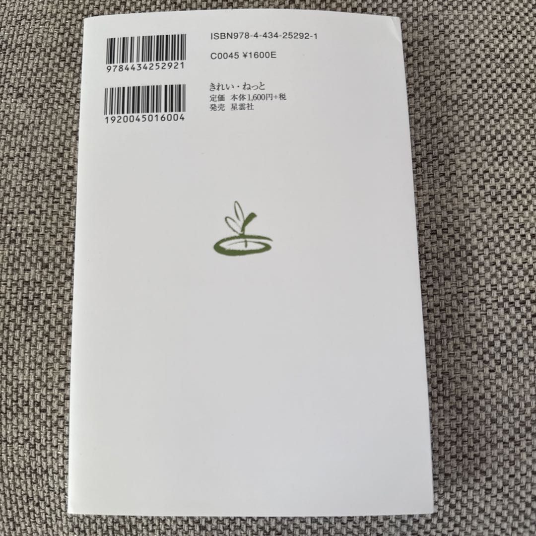 初版　新品　光の魂たち 植物編