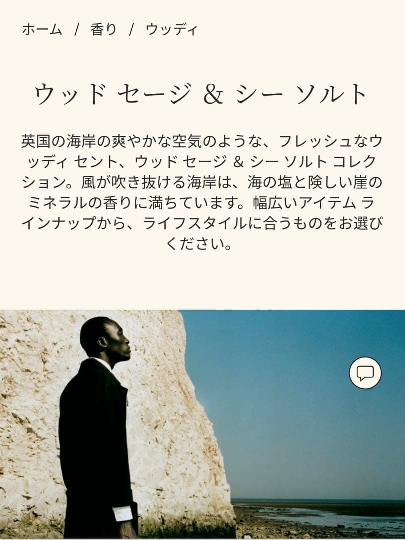 JO MALONE ウッドセージ&シーソルト 50mL【国内正規品】