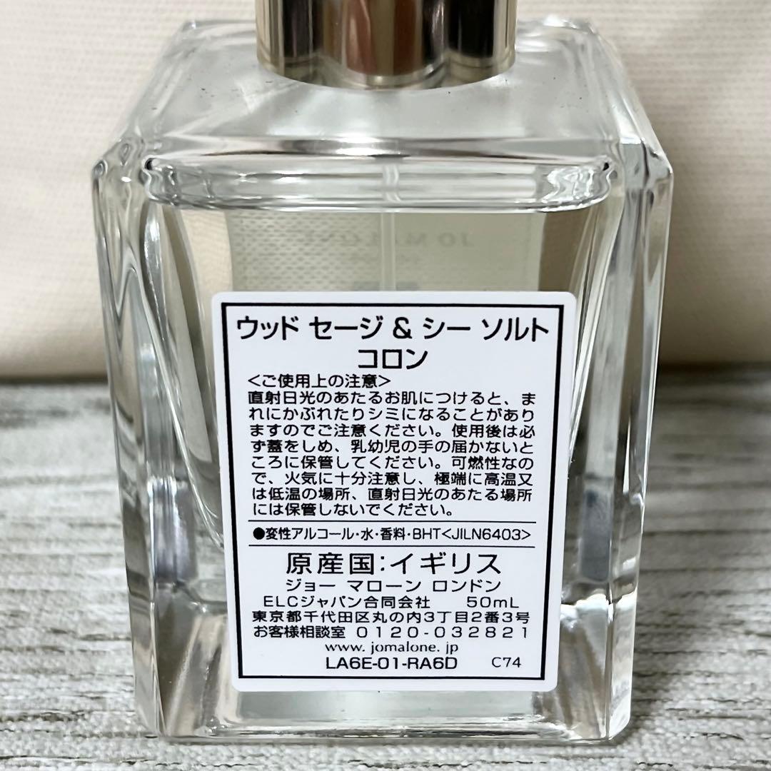 JO MALONE ウッドセージ&シーソルト 50mL【国内正規品】