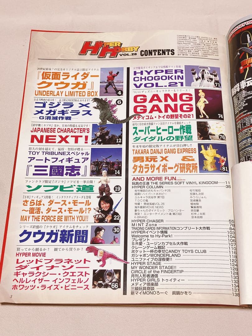 誌上限定販売付録付き　ハイパーホビーVol.28