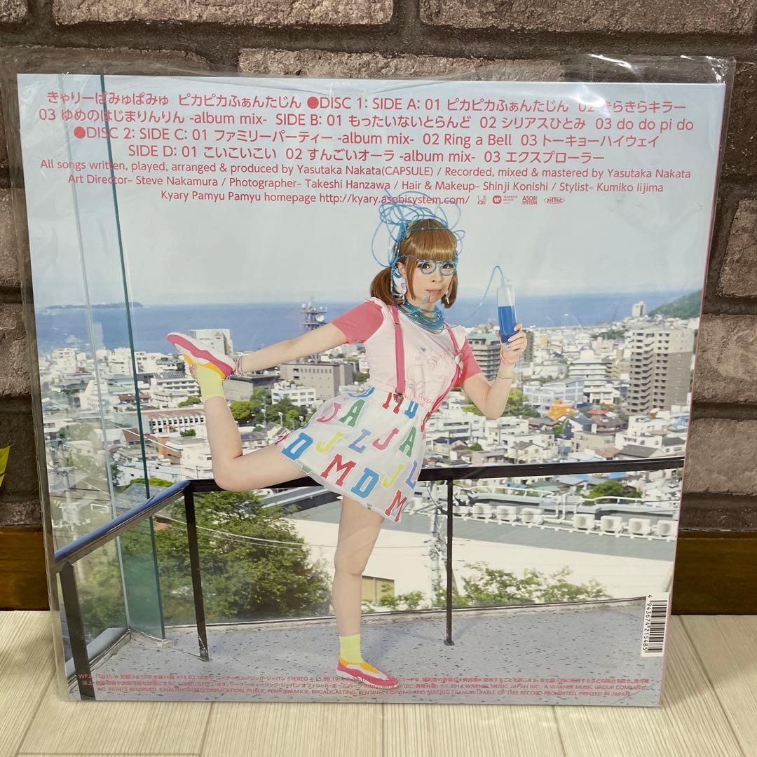きゃりーぱみゅぱみゅ ピカピカふぁんたじん レコード　中田ヤスタカ