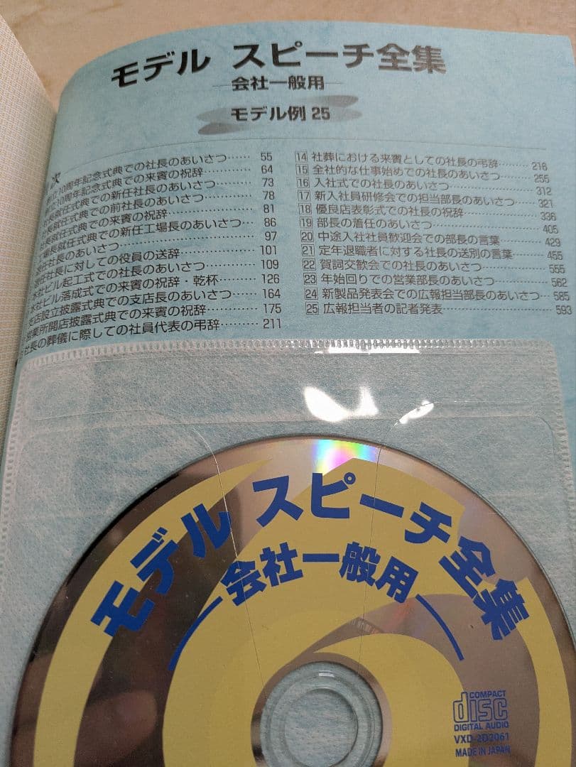 新日本法規「モデルスピーチ全集」CD付