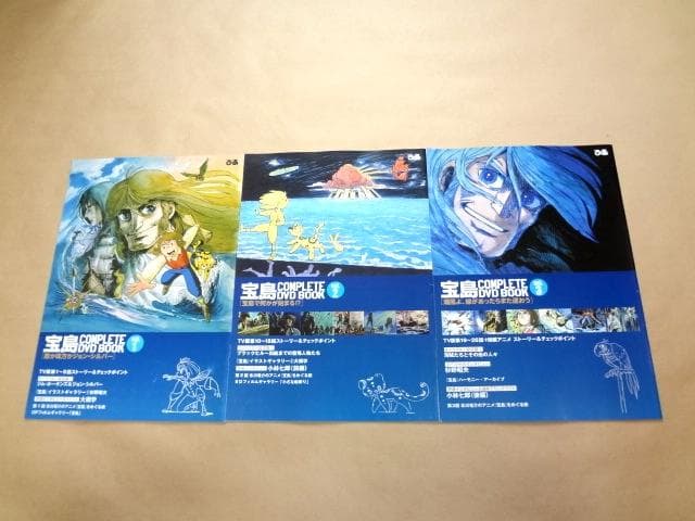 ★ 宝島 COMPLETE DVD BOOK 全3巻 ★
