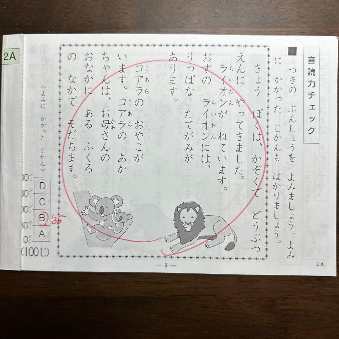 Kumon 2A 教材終了テスト　公文国語テスト