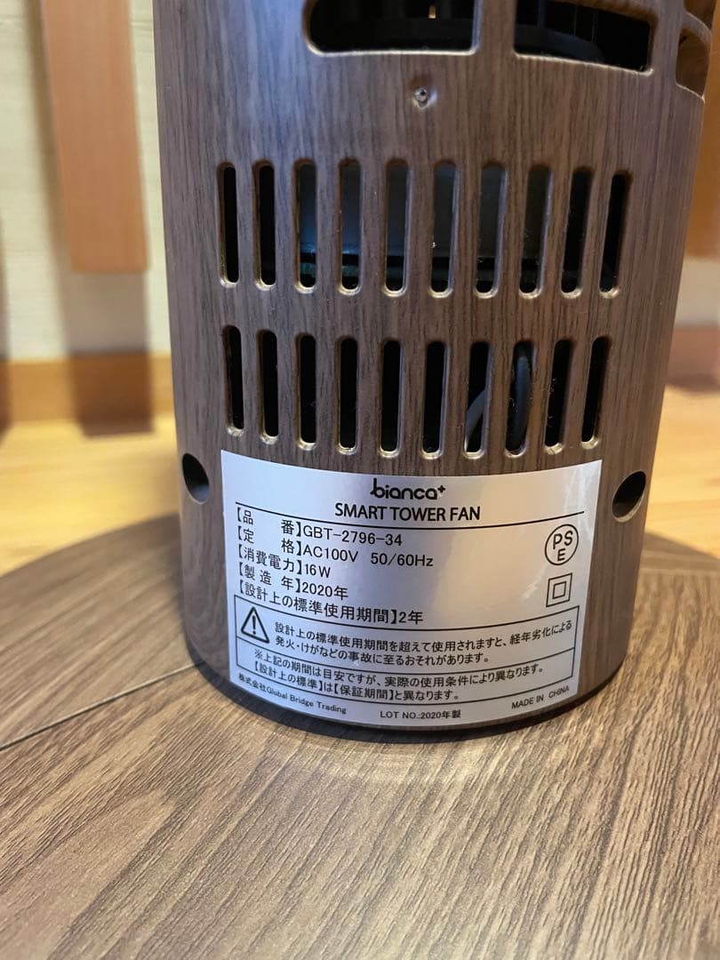 bianca+ SMART TOWER FAN 縦型扇風機　(箱無し)