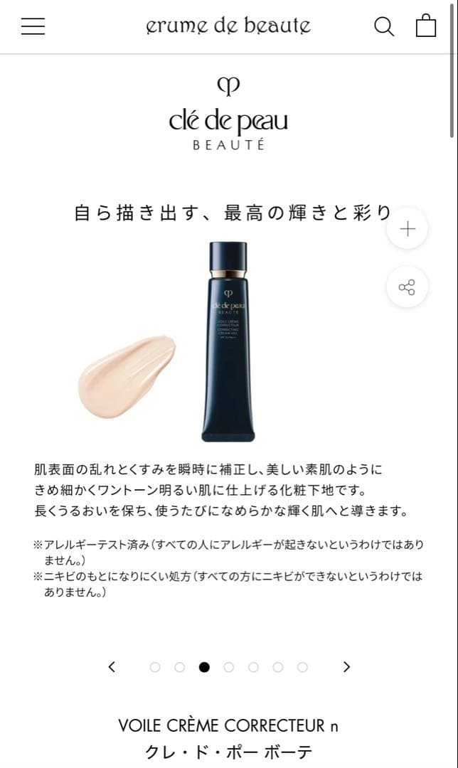 クレ・ド・ポー ボーテ ヴォワールコレクチュール n