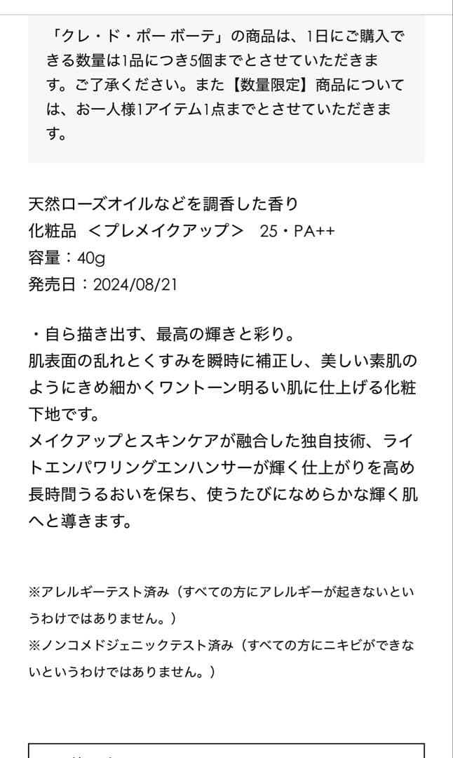 クレ・ド・ポー ボーテ ヴォワールコレクチュール n