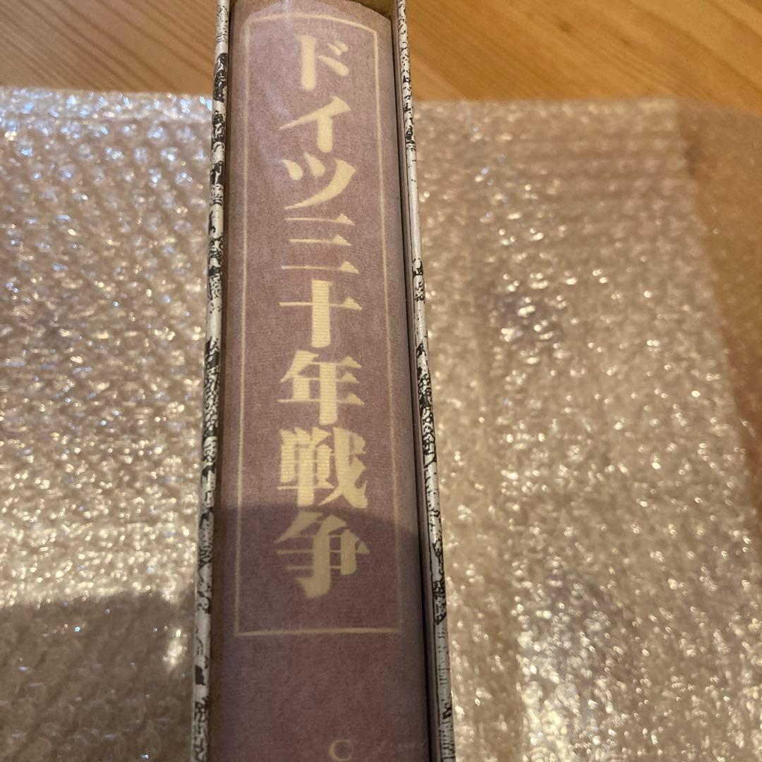 ★ドイツ三十年戦争 C.ヴェロニカ・ウェッツィング著