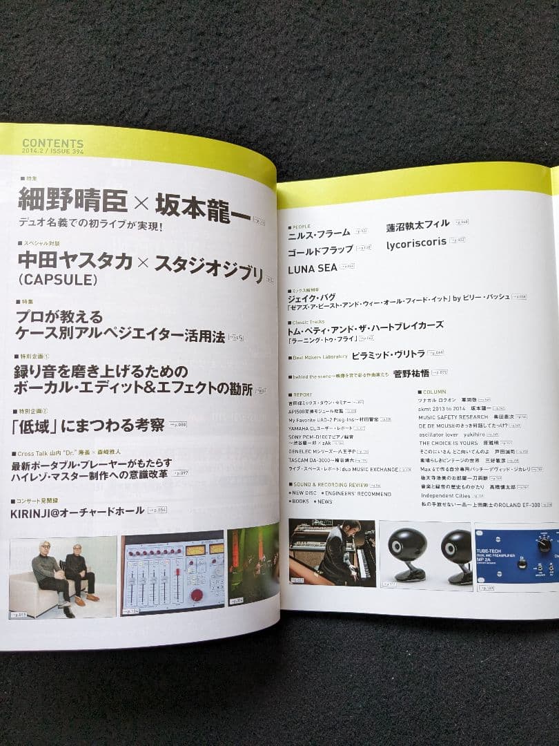 サウンド&レコーディング　細野晴臣 坂本龍一 スタジオジブリ シンセサイザー