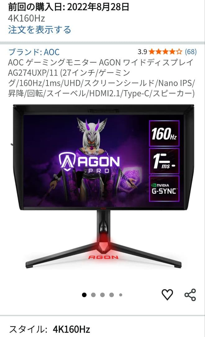 AOC AGON 4K 160Hz 1ms 27インチゲーミングモニター