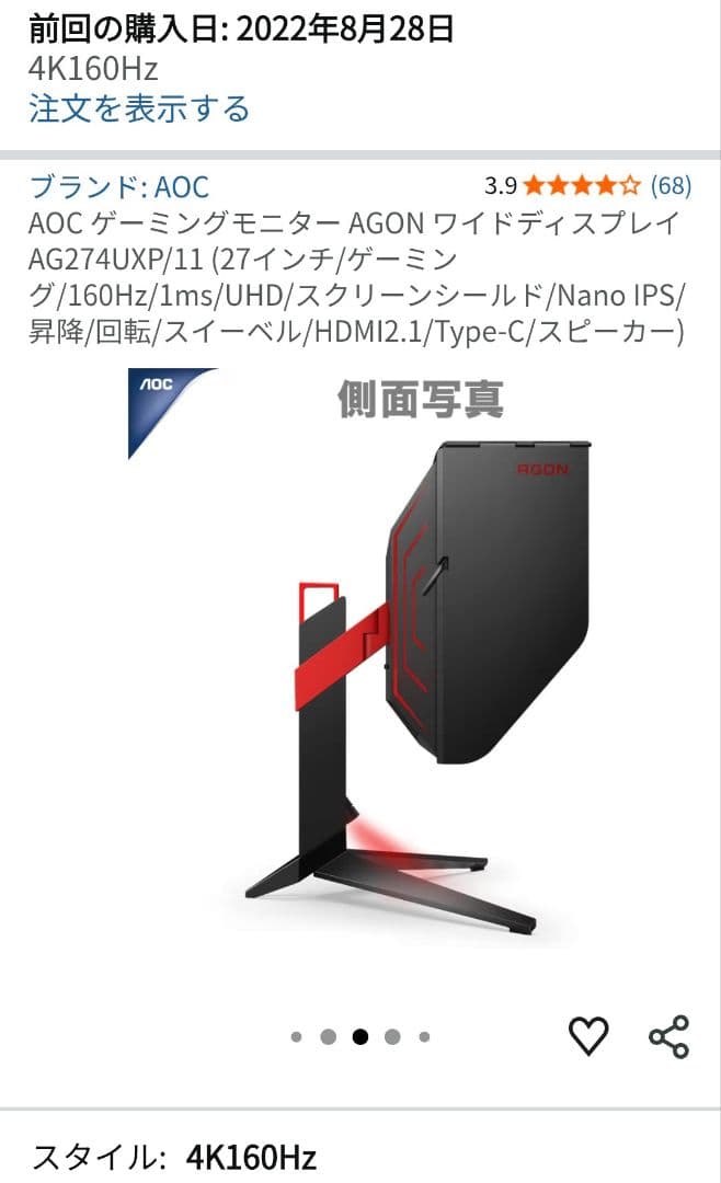 AOC AGON 4K 160Hz 1ms 27インチゲーミングモニター