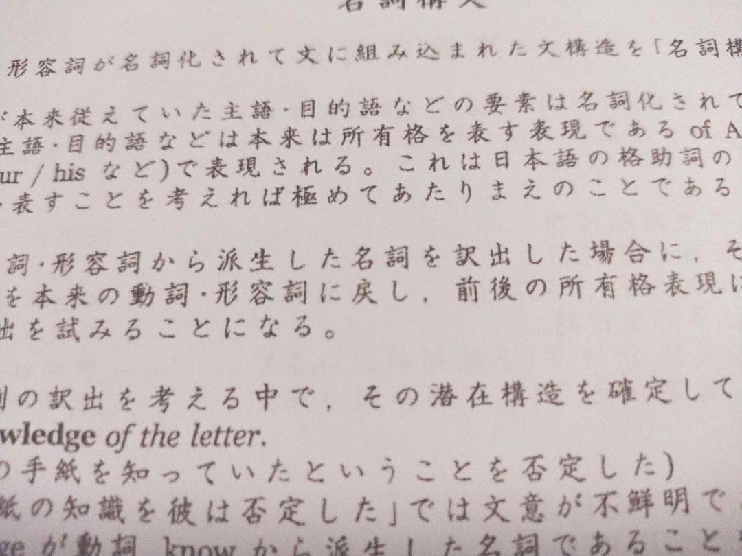 河合塾の玉置先生の通期英文解釈T英文読解演習T　プリント板書　鉄緑会　駿台　英語