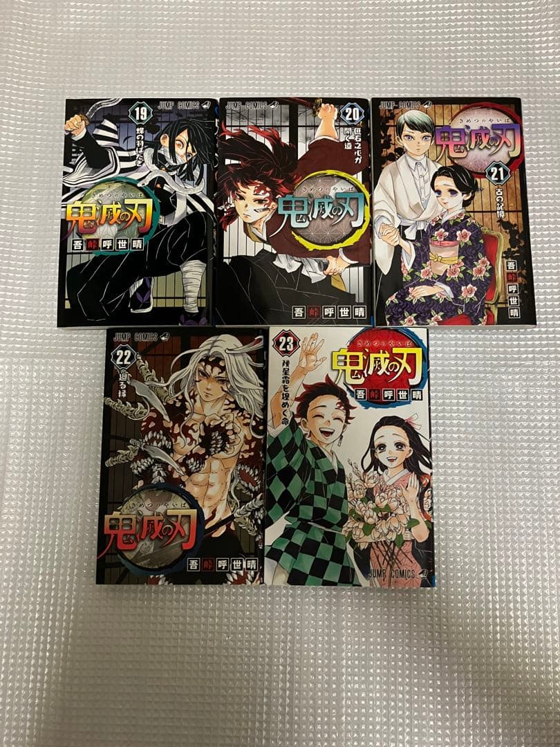 鬼滅の刃 1〜23巻 全巻セット