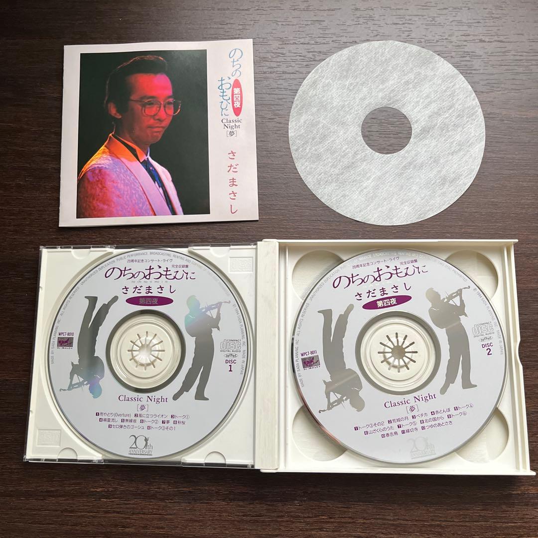 【動作確認済み】のちのおもひに～20周年記念コンサート・ライヴ完全収録盤