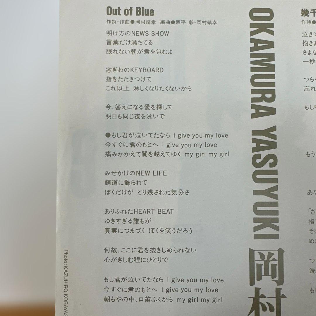 岡村靖幸　out of blue 見本盤レコード