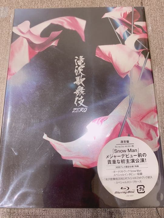 滝沢歌舞伎ZERO 通常盤　Blu-ray レシート付き