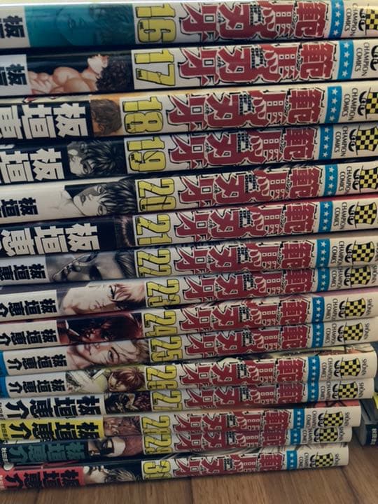 範馬刃牙 1〜37巻＋10.5巻