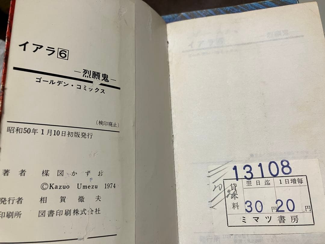 全巻初版は稀　イアラ 全6巻一括　楳図かずお　小学館　貸本落ち　ラベル貼付　破れ