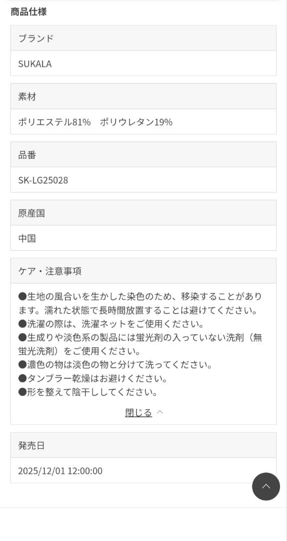 週末SALE【SUKALA】プレーントレンカレギンス　L　グリーン　新品未開封