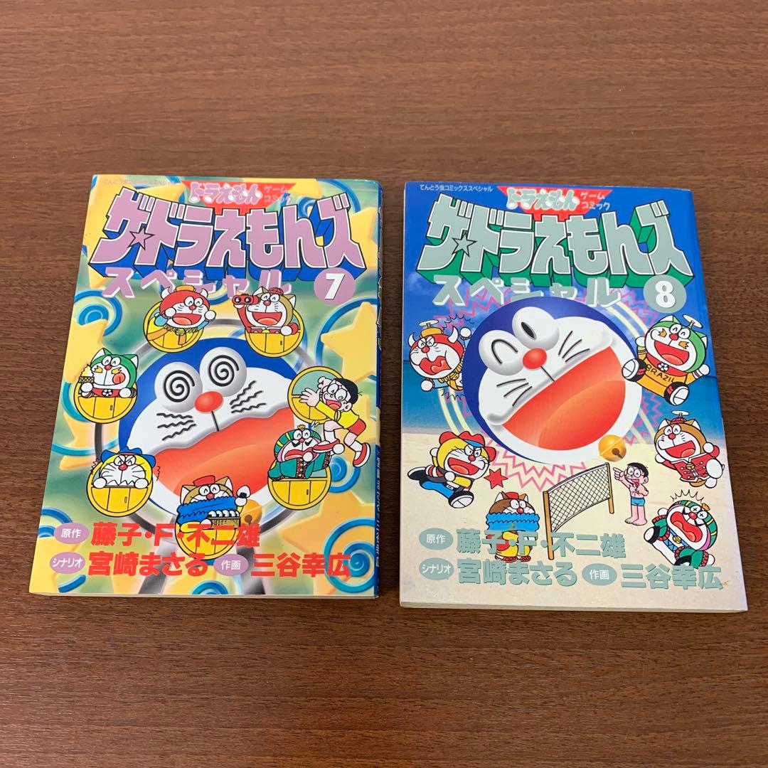❶　ザ☆ドラえもんズ スペシャル 1～8巻（4～8巻 初版）　藤子・F・不二雄