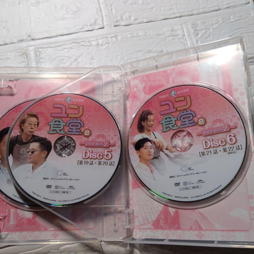 ユン食堂2 DVD-BOX1&2 パク・ソジュン
