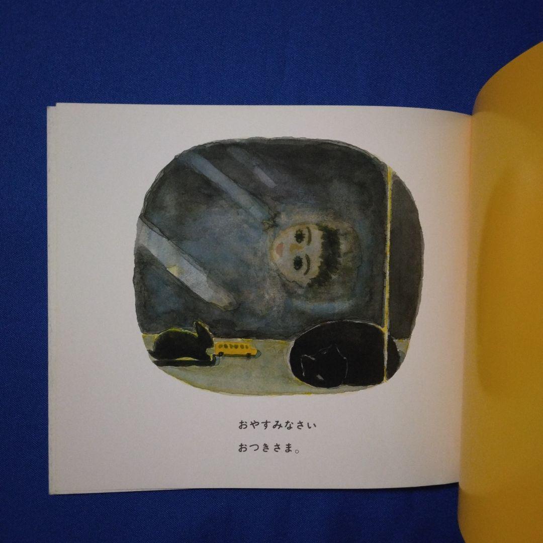 ちいさなかがくのとも　おひさまとおつきさまの絵本セット　おひさまは　 福音館