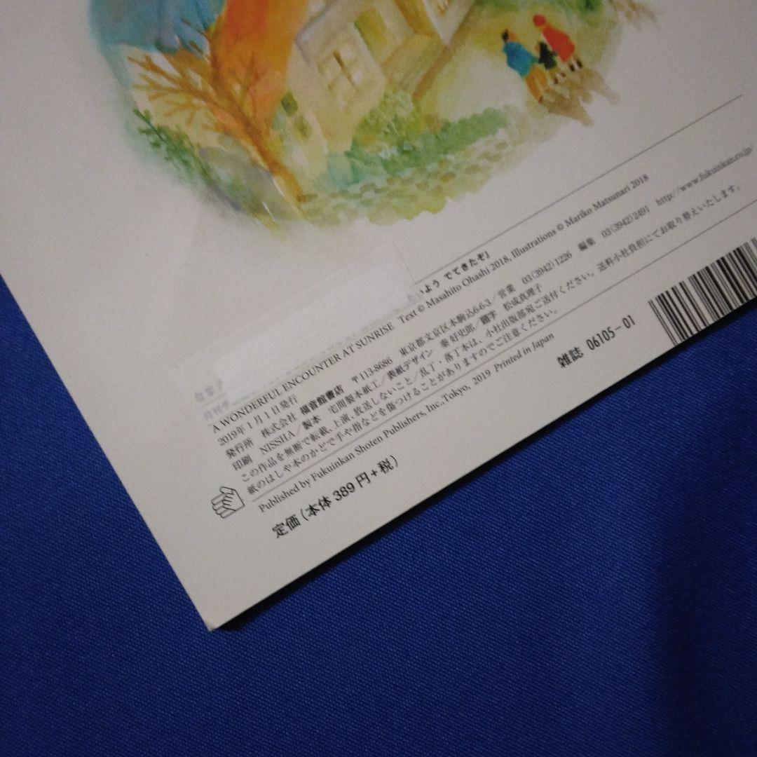 ちいさなかがくのとも　おひさまとおつきさまの絵本セット　おひさまは　 福音館