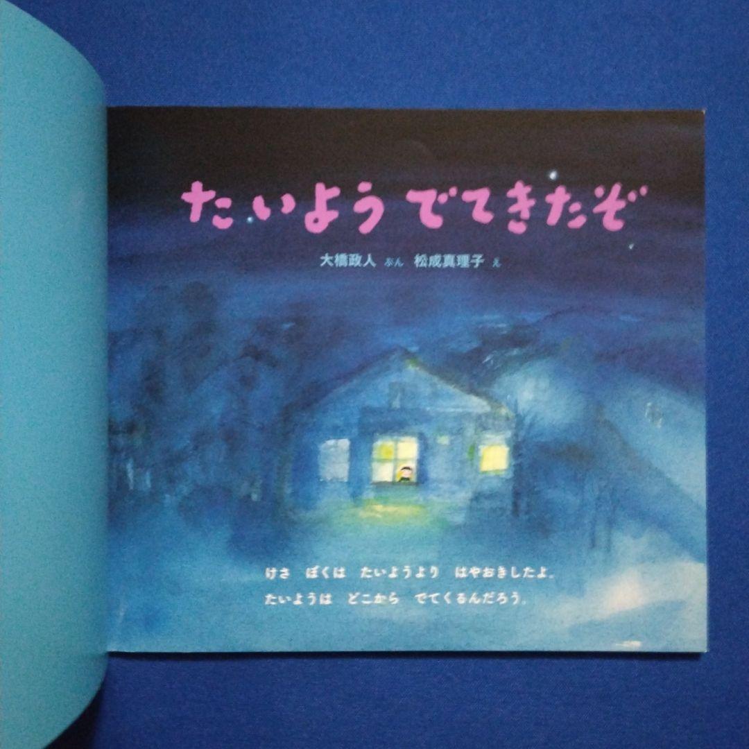 ちいさなかがくのとも　おひさまとおつきさまの絵本セット　おひさまは　 福音館