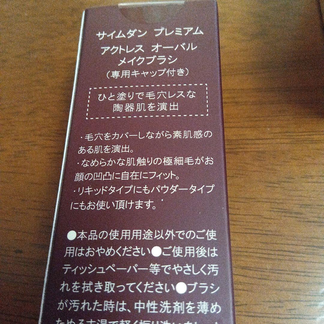 【値下】サイムダン４点セット リッチファンデ×リフィル2個 ブラシ付 新品未使用
