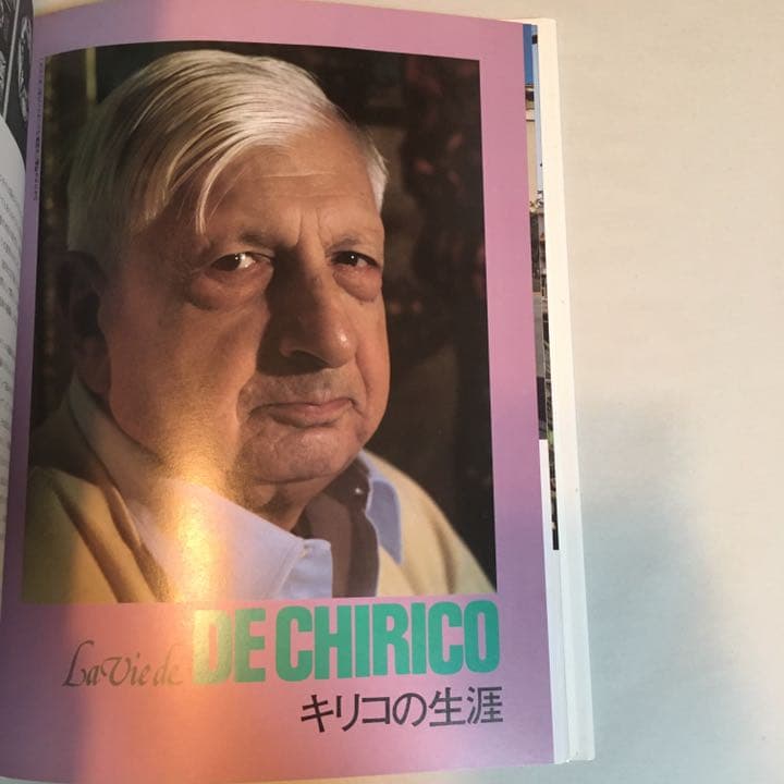 キリコ 25人の画家 第25巻