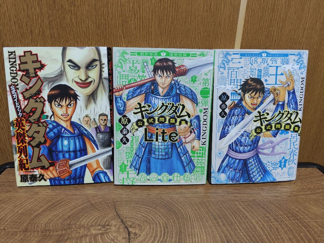 キングダム　1〜72巻　公式ガイドブック　抜け巻有り　全75巻