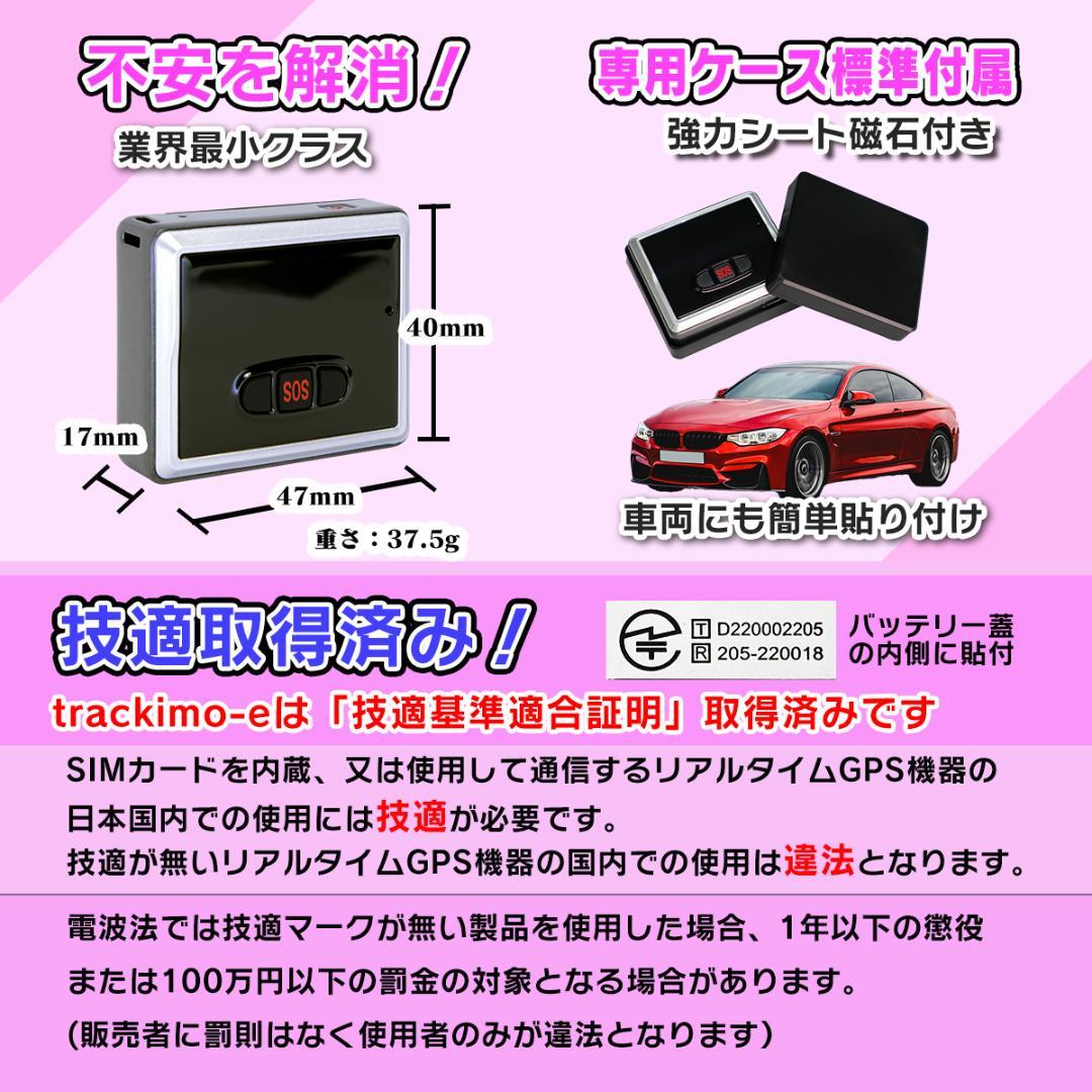 リアルタイム GPS 発信機 【trackimo-e】浮気調査 防犯【匿名配送】