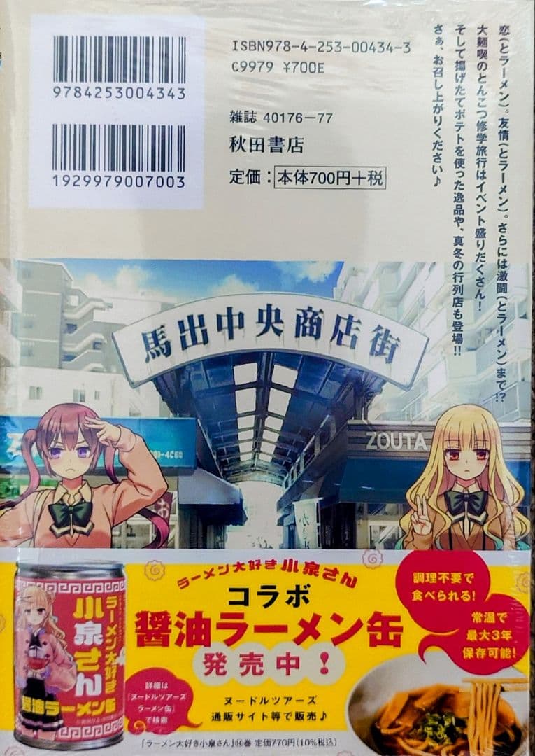 ラーメン大好き小泉さん1-14巻 全巻初版 新品未開封【秋田書店版】
