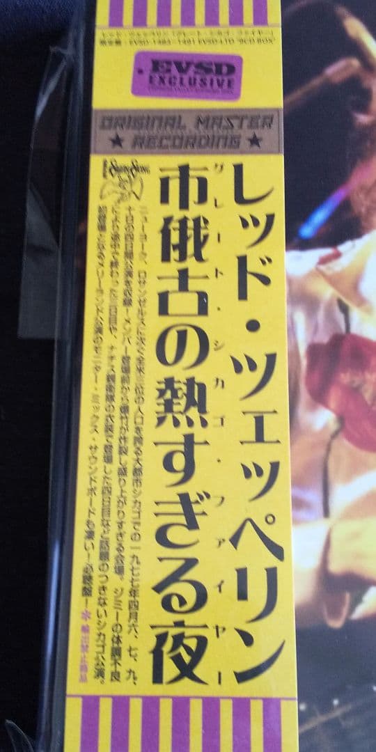 Led Zeppelin 市俄古の熱すぎる夜 Great ChicagoFire