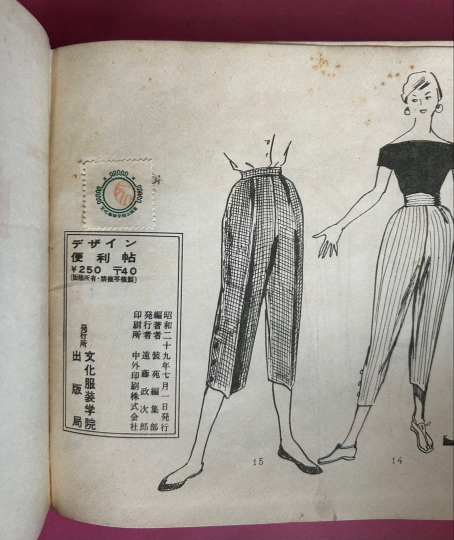 デザイン便利帖　装苑編集部選　文化服装学院出版局　1954年