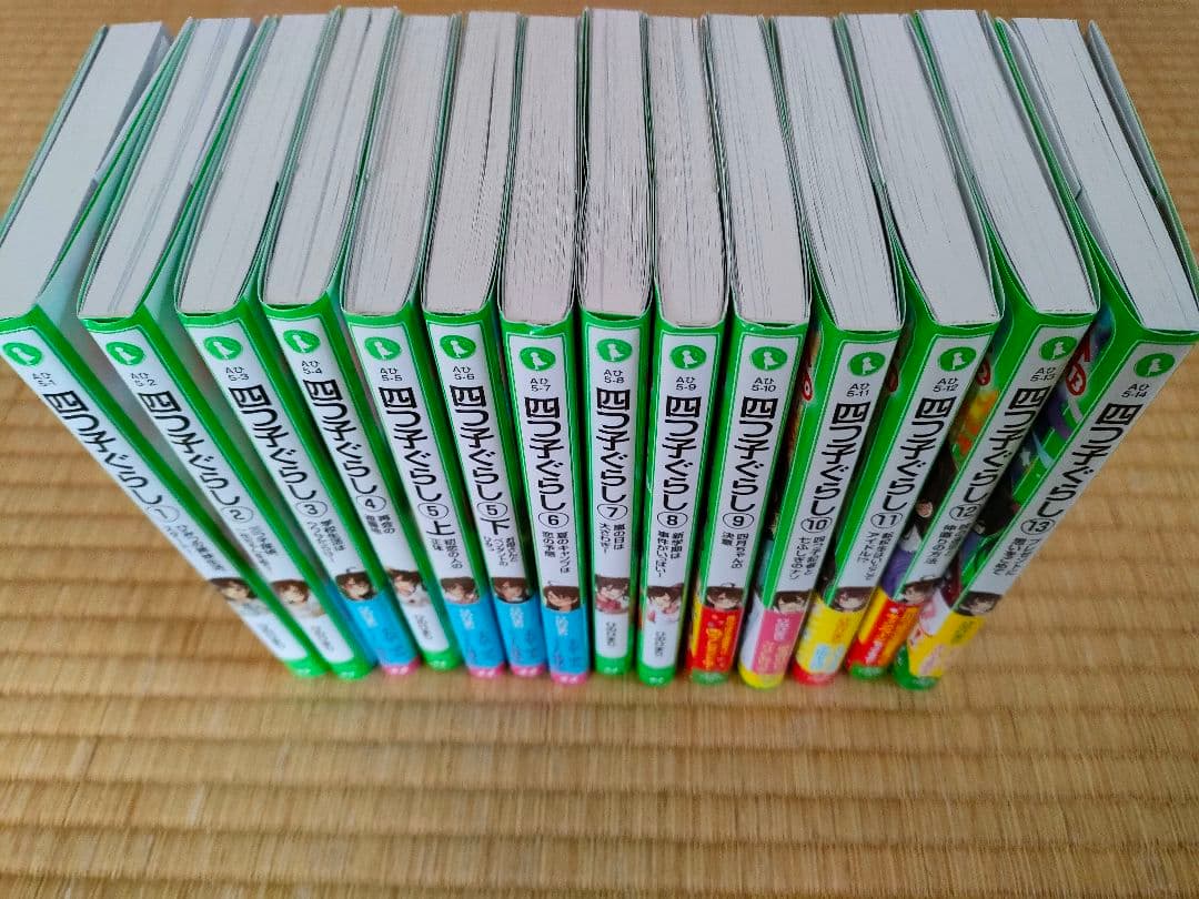 四つ子ぐらし