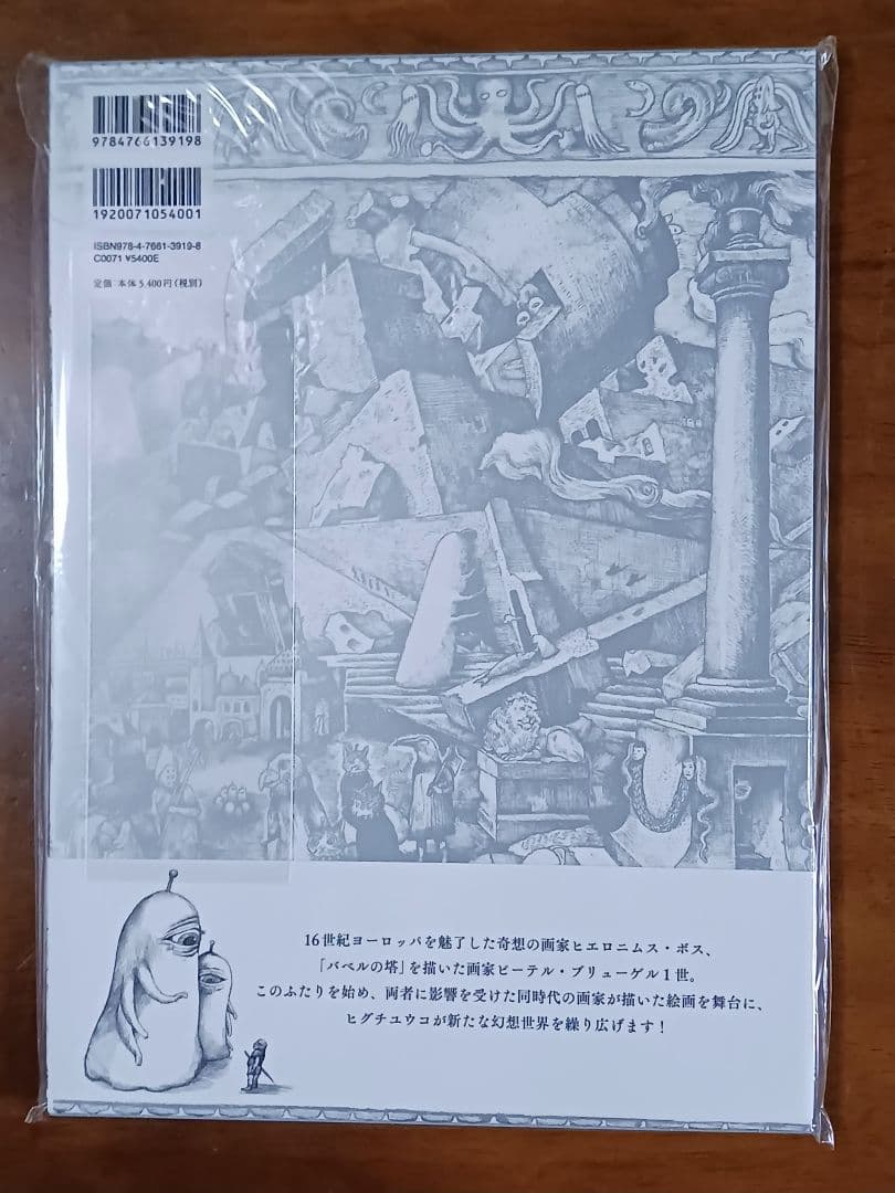 ヒグチユウコ「BABEL」☆新装版☆直筆サイン入り☆新品未開封品☆