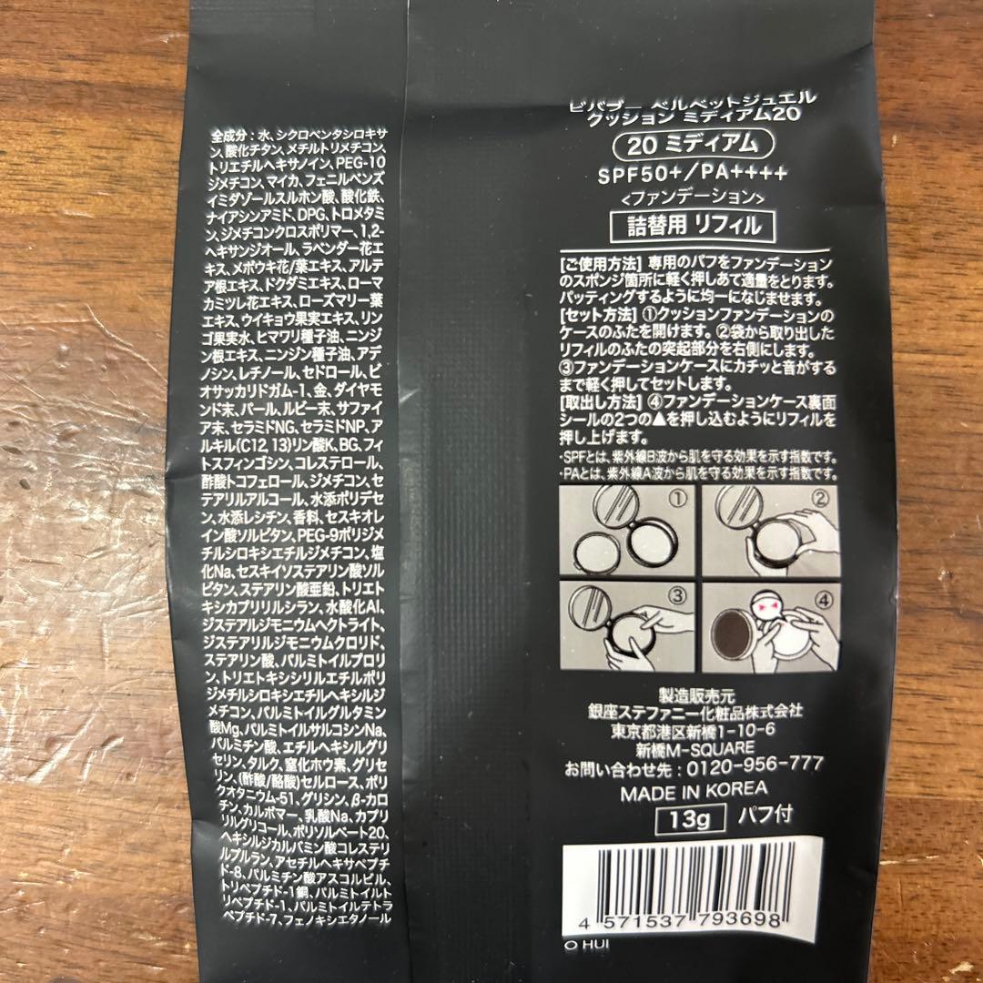 《BIVABOO》ビバブー クッションファンデーション 20 Medium