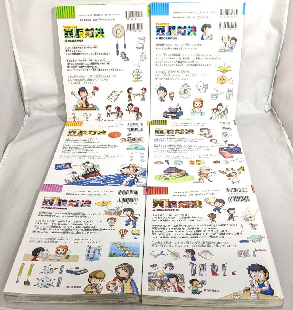 【匿名配送】 学校勝ちぬき戦 実験対決 1～33 33冊セット